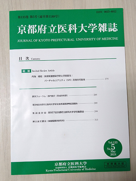 府立医大雑誌